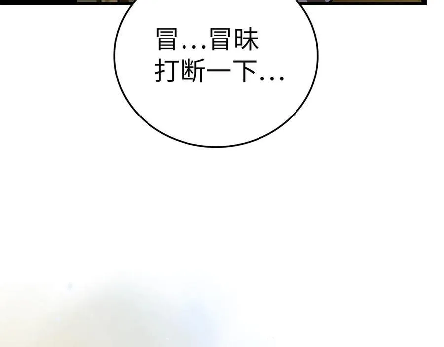第100话 借用神的名义 第144页
