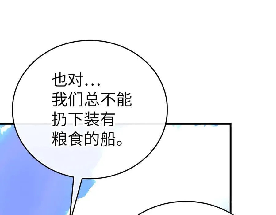 第101话 海上遇险 第46页
