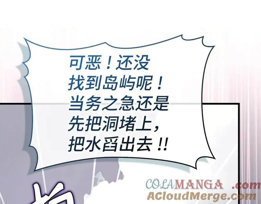 第101话 海上遇险 第101页
