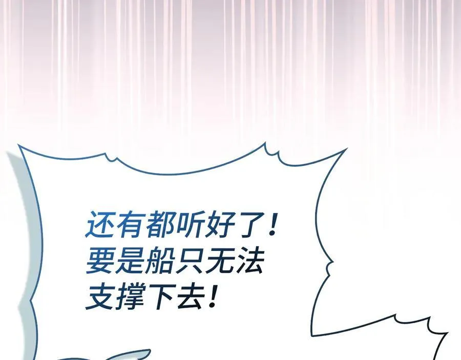 第101话 海上遇险 第104页