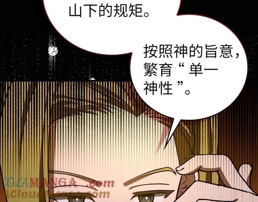 第102话 英雄血统的宿命 第77页