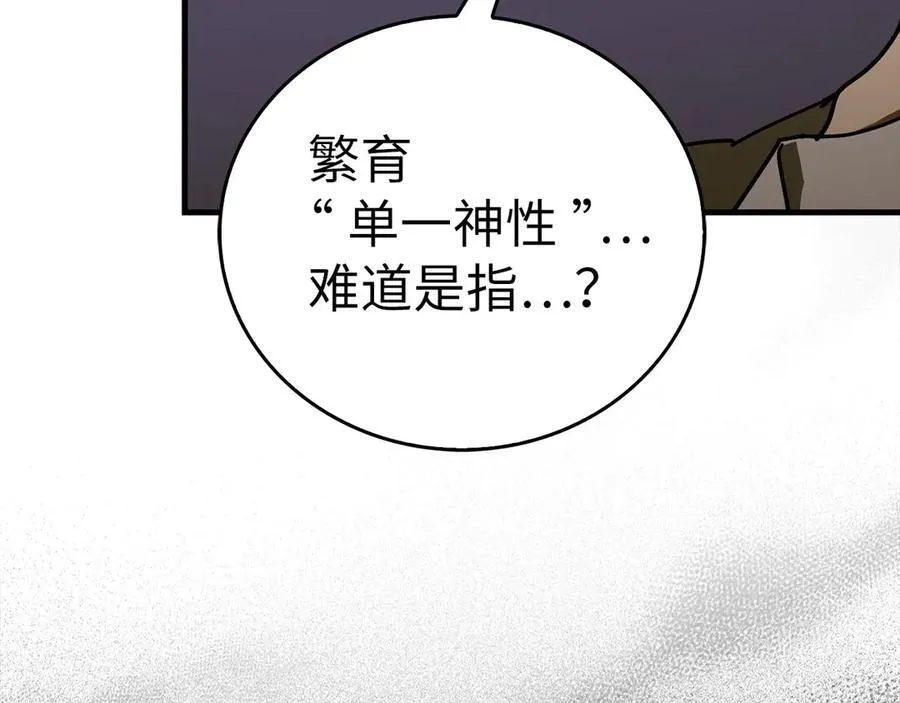 第102话 英雄血统的宿命 第82页