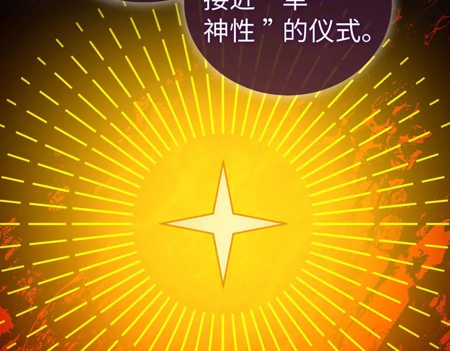第102话 英雄血统的宿命 第84页