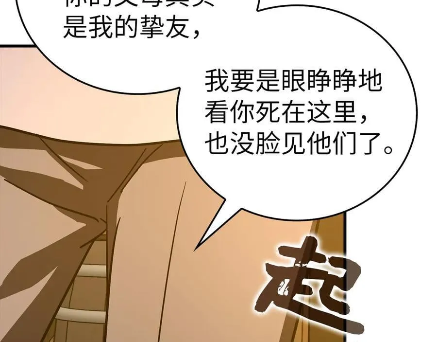 第102话 英雄血统的宿命 第88页