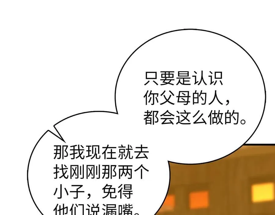 第102话 英雄血统的宿命 第94页