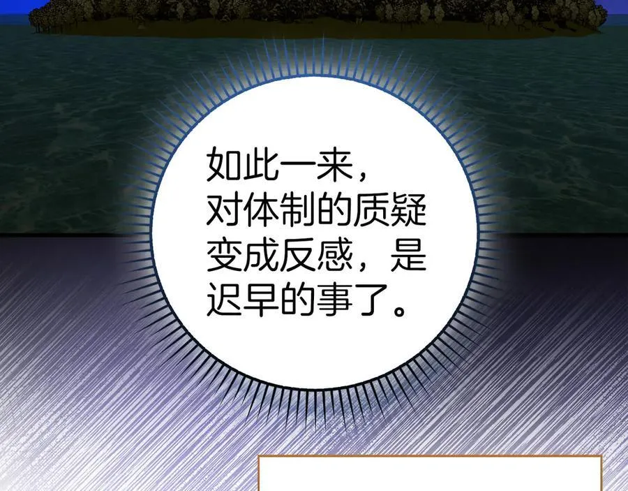 第102话 英雄血统的宿命 第158页
