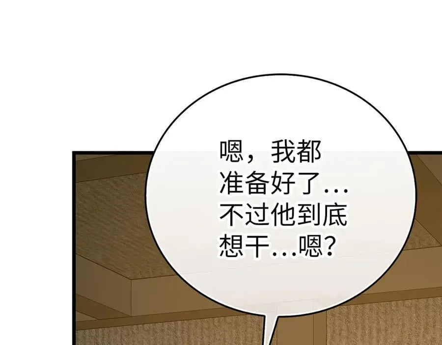 第103话 开始行动 第206页