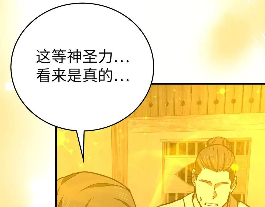 第104话 圣子遇袭 第8页
