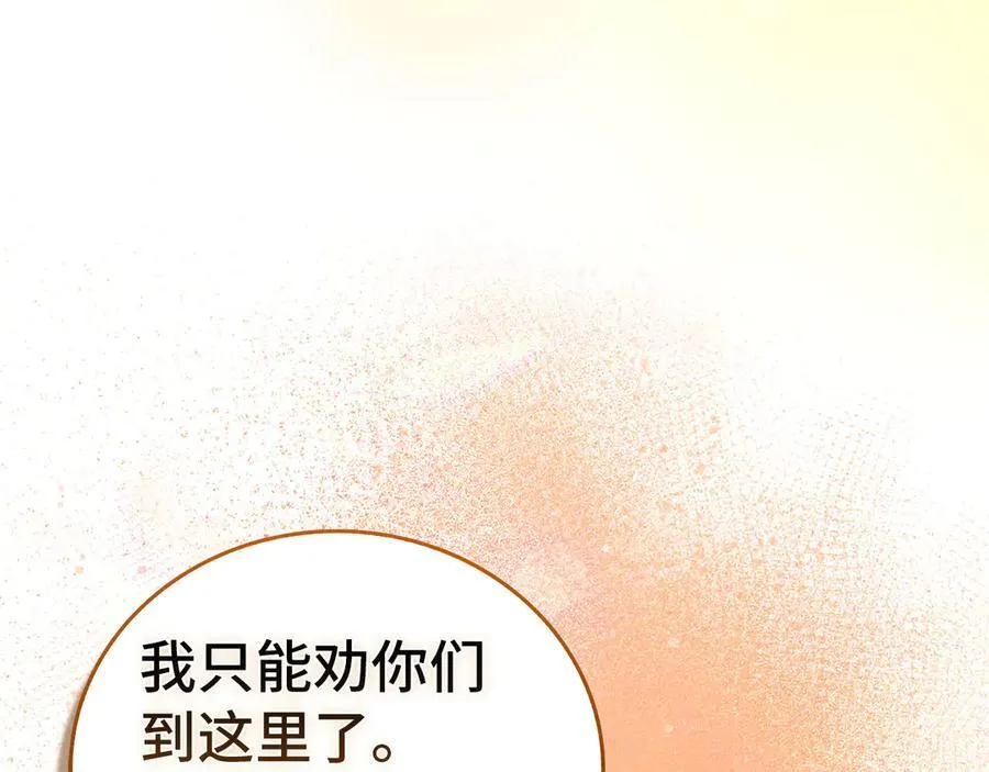 第104话 圣子遇袭 第11页