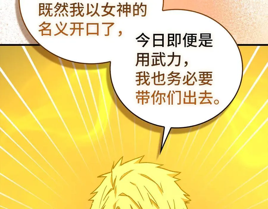 第104话 圣子遇袭 第12页