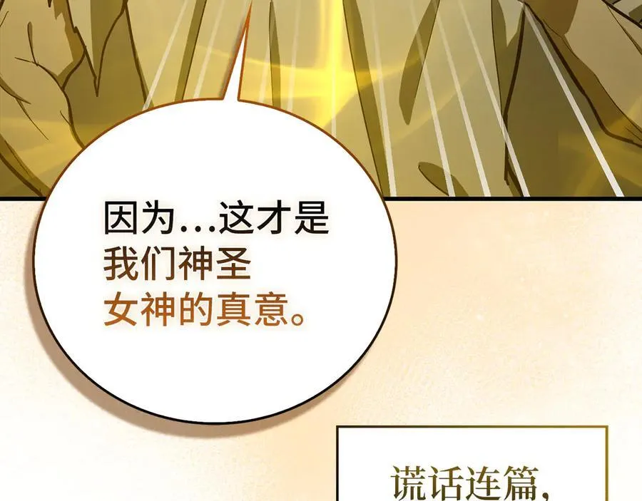 第104话 圣子遇袭 第14页