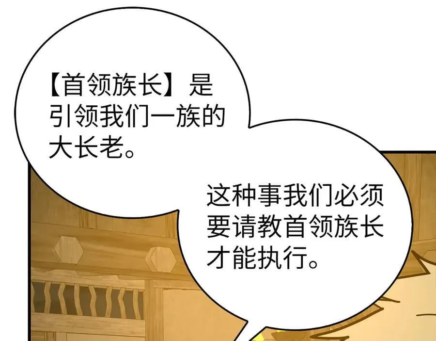 第104话 圣子遇袭 第20页