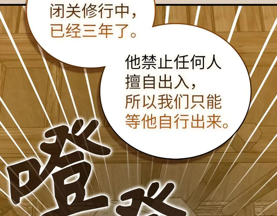 第104话 圣子遇袭 第24页