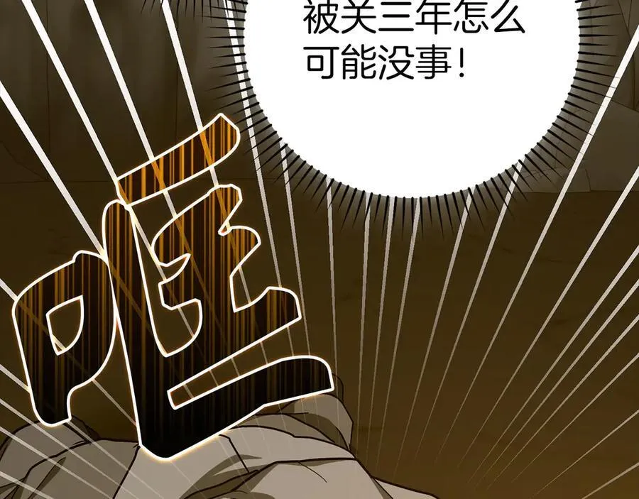 第104话 圣子遇袭 第43页