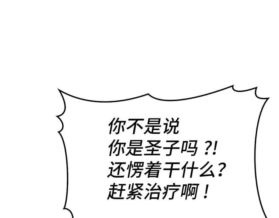 第104话 圣子遇袭 第50页