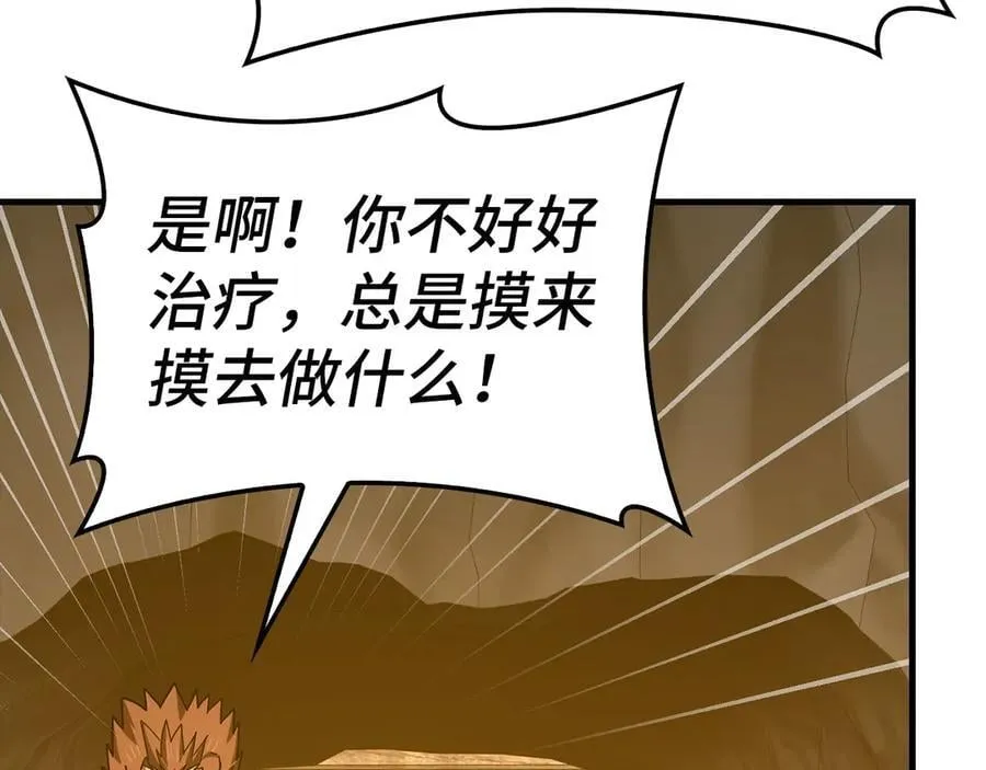 第104话 圣子遇袭 第51页