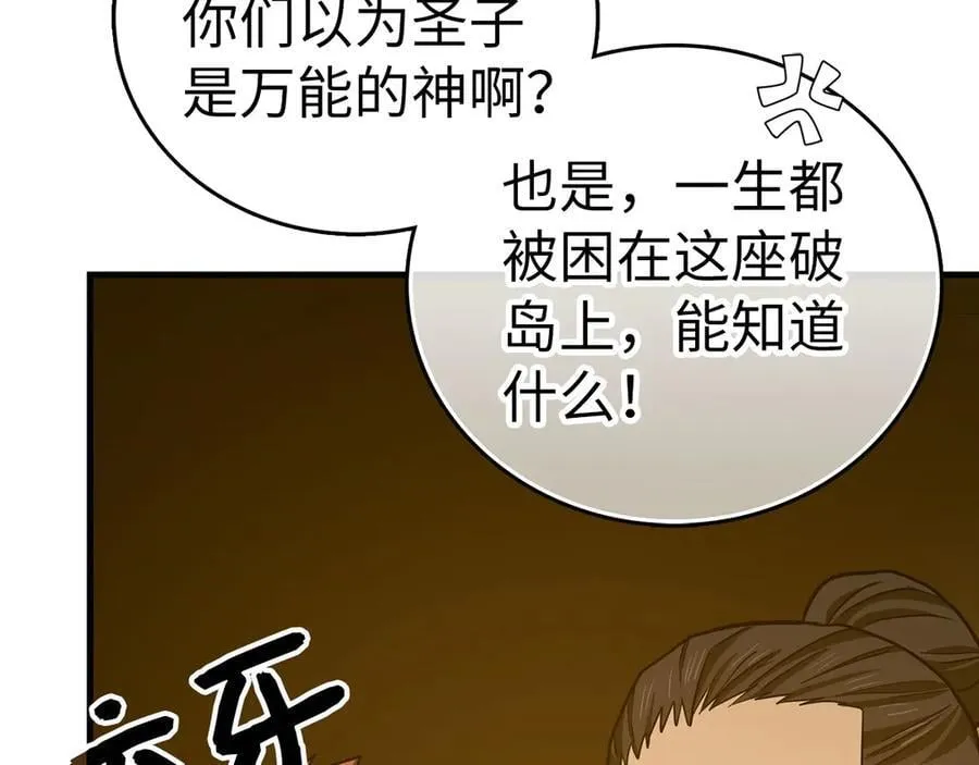 第104话 圣子遇袭 第55页