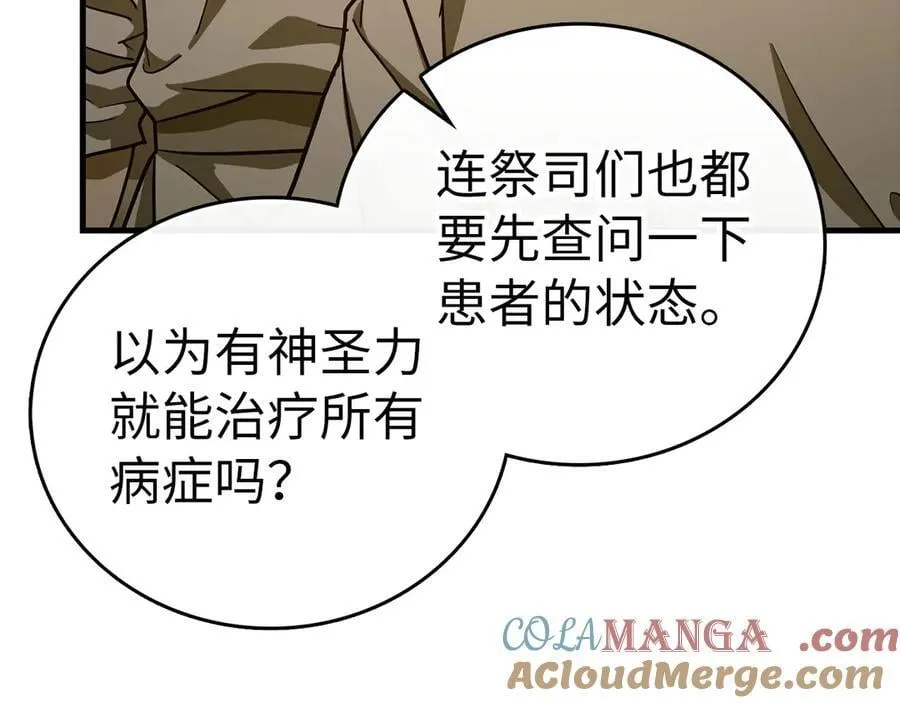 第104话 圣子遇袭 第57页