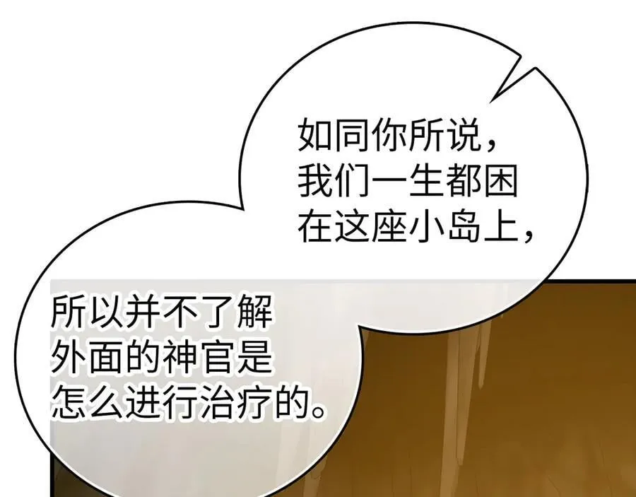 第104话 圣子遇袭 第66页