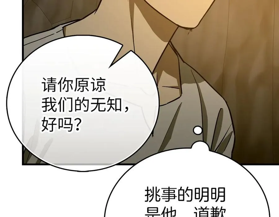 第104话 圣子遇袭 第68页