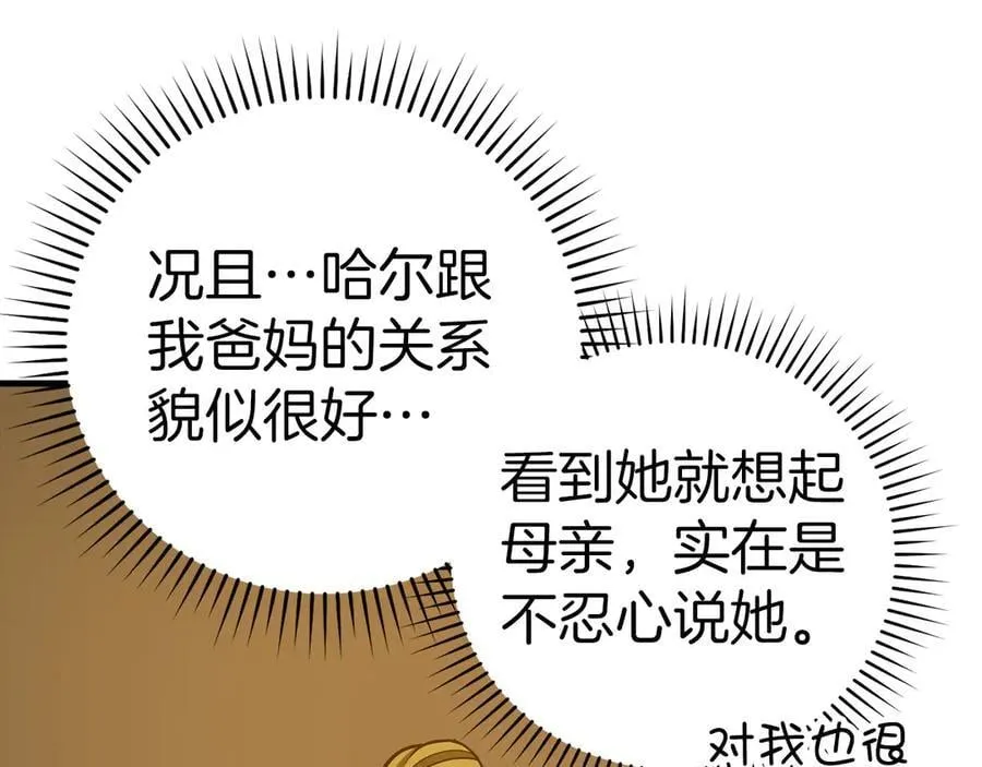 第104话 圣子遇袭 第70页