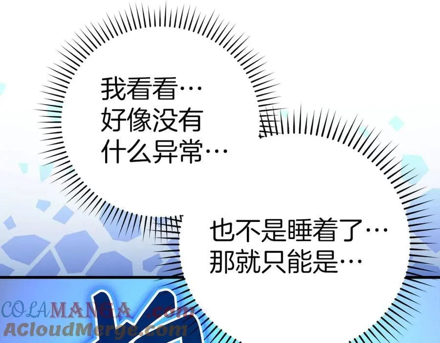 第104话 圣子遇袭 第77页