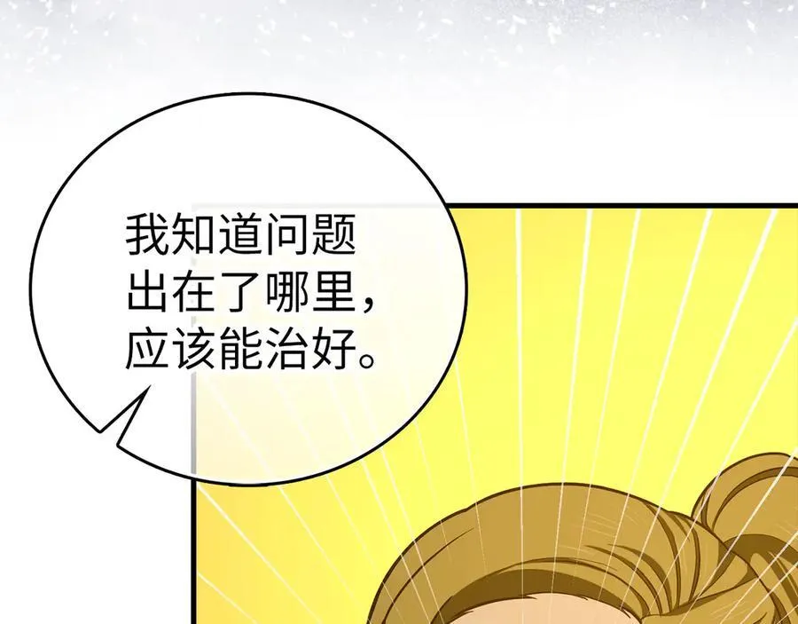 第104话 圣子遇袭 第83页