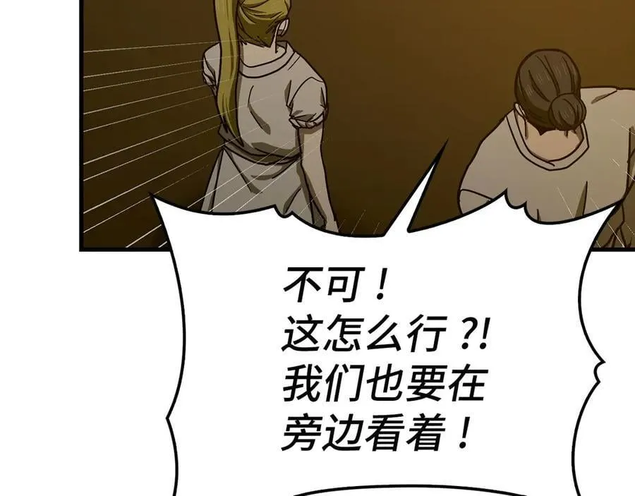第104话 圣子遇袭 第92页