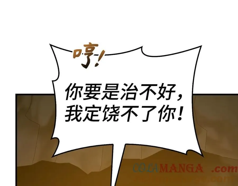 第104话 圣子遇袭 第97页