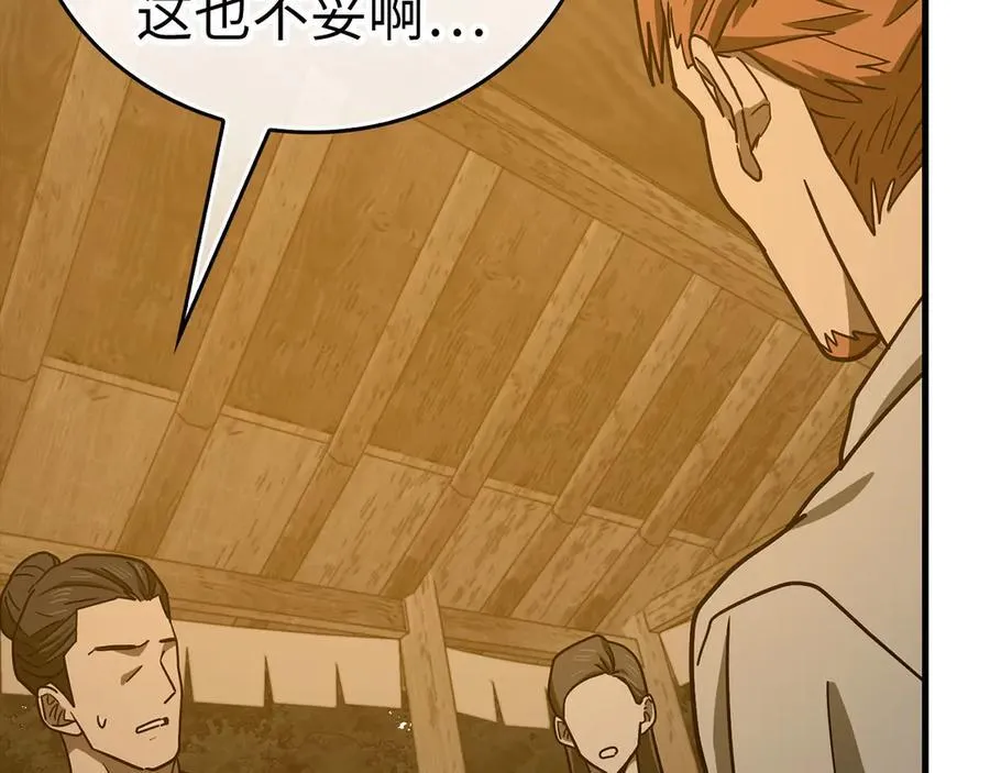 第104话 圣子遇袭 第110页