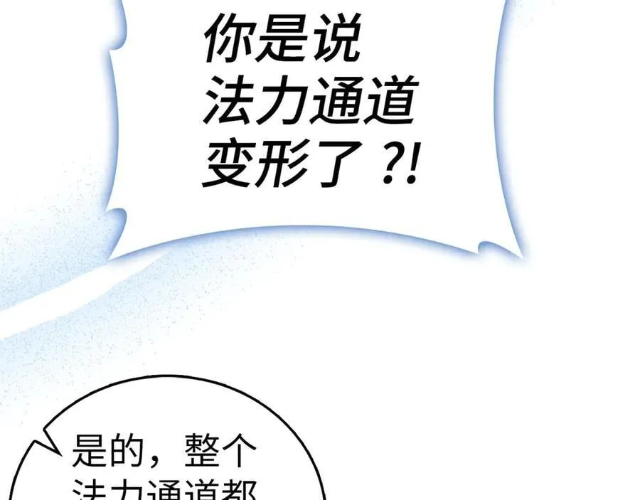 第104话 圣子遇袭 第120页