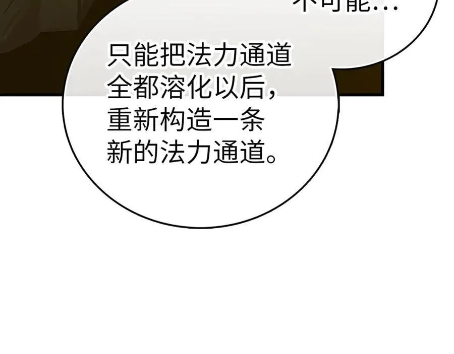第104话 圣子遇袭 第123页
