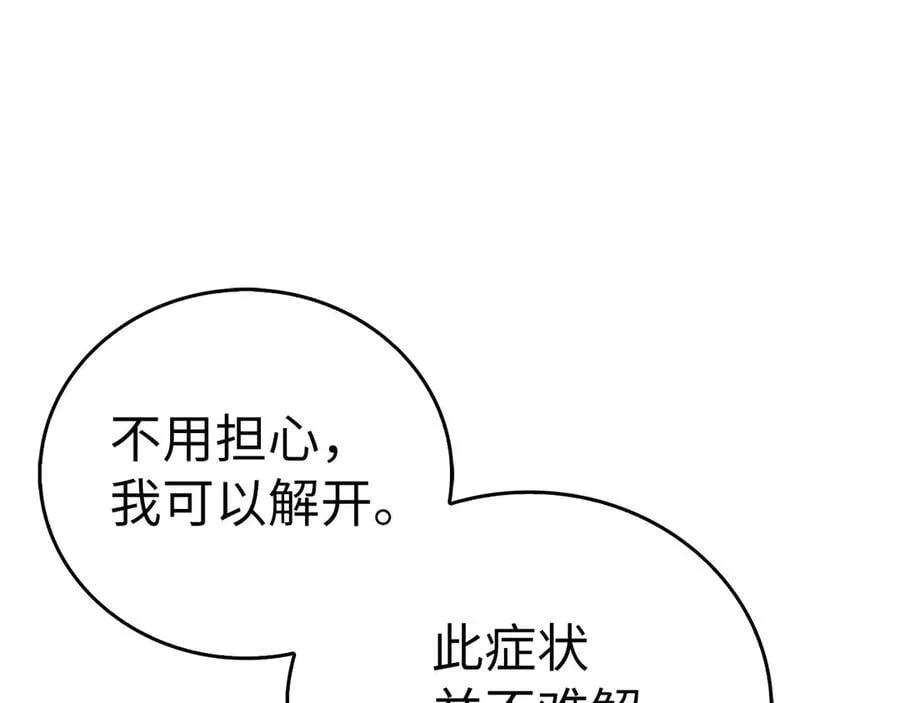 第104话 圣子遇袭 第124页