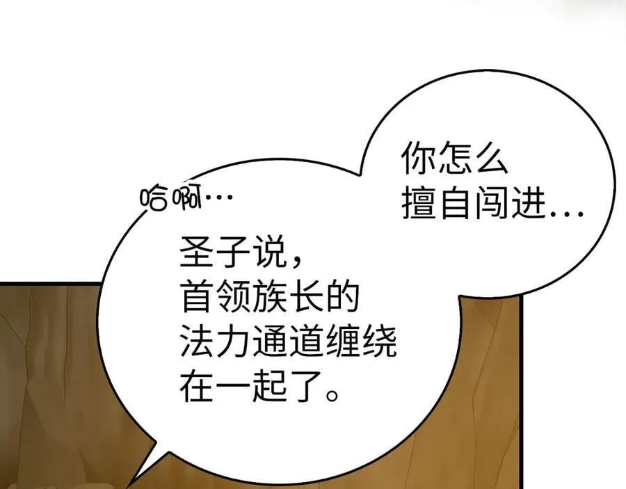 第104话 圣子遇袭 第143页