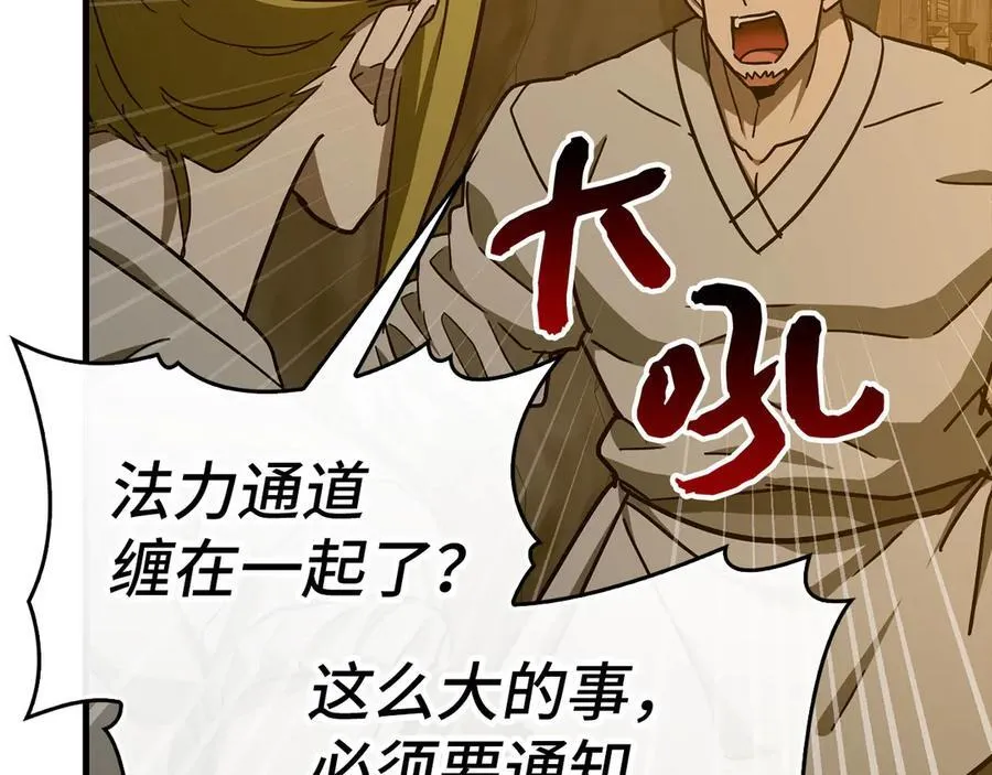 第104话 圣子遇袭 第148页