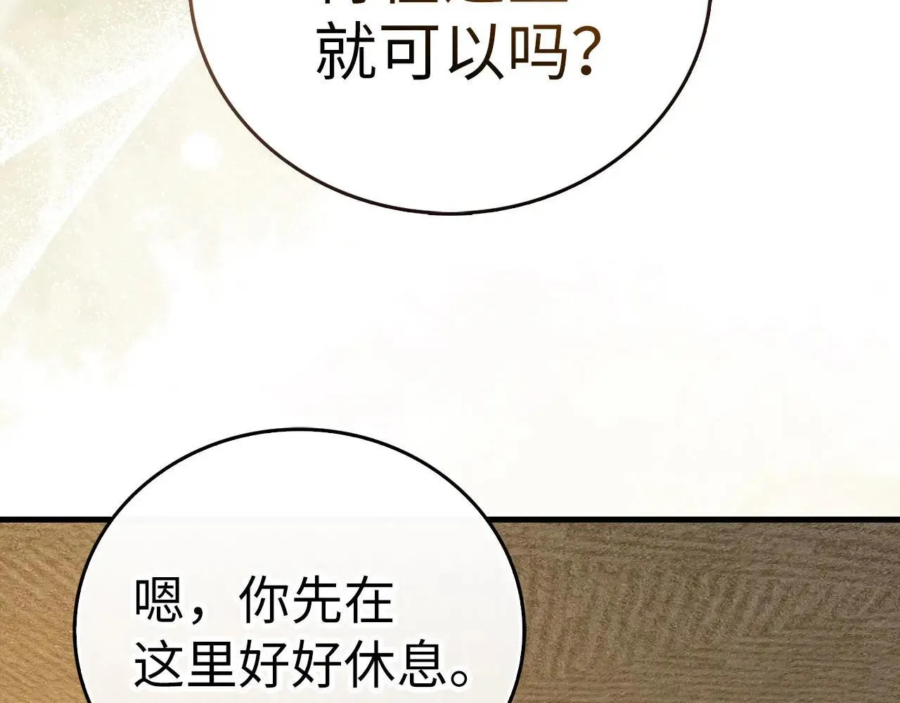 第105话 忘恩负义 第2页