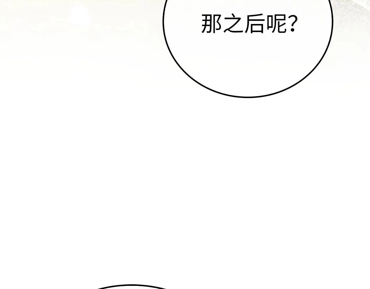 第105话 忘恩负义 第5页