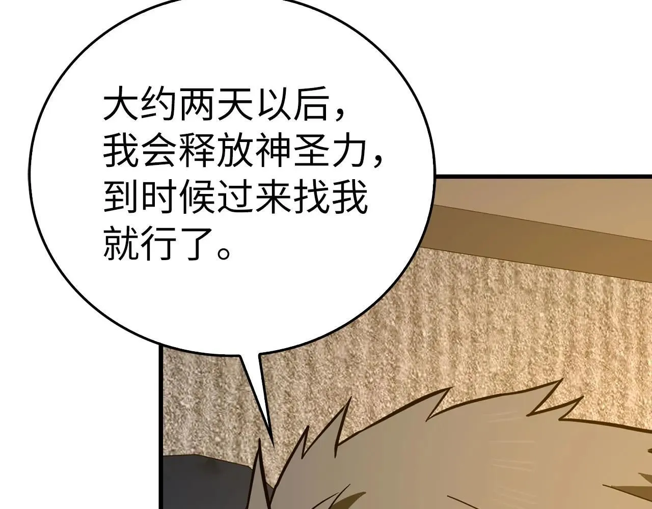 第105话 忘恩负义 第6页