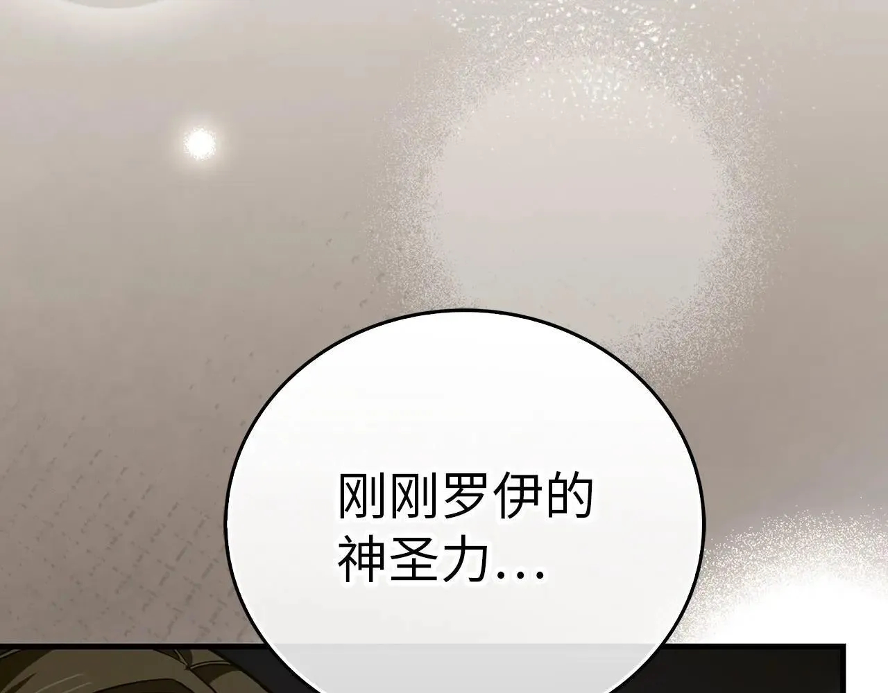 第105话 忘恩负义 第13页
