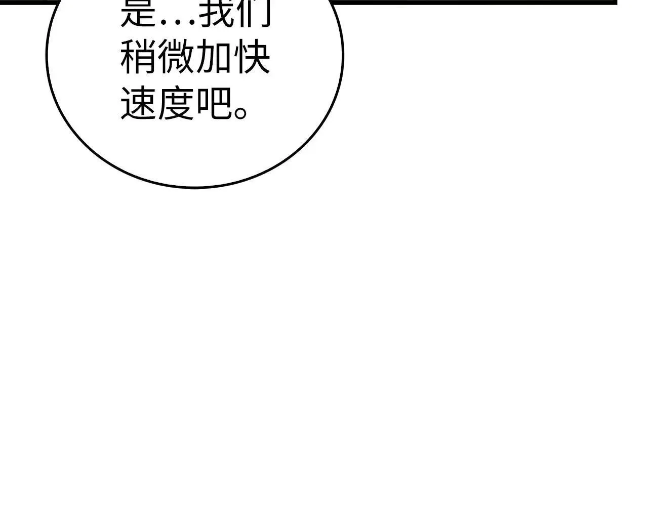 第105话 忘恩负义 第16页
