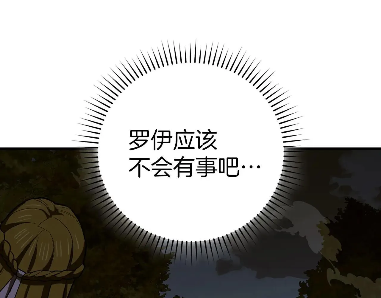 第105话 忘恩负义 第17页