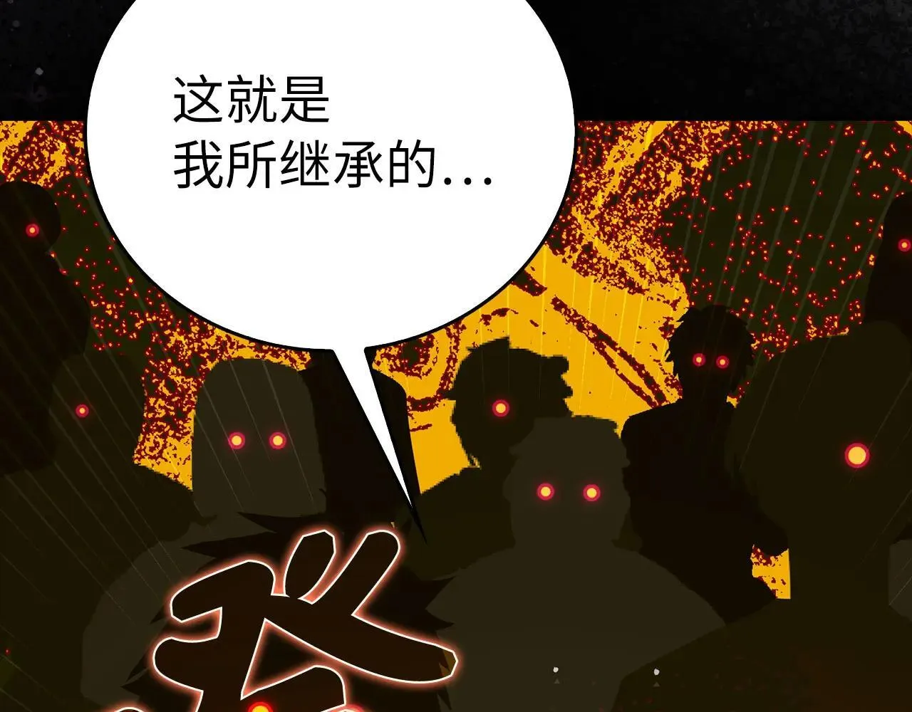 第105话 忘恩负义 第40页