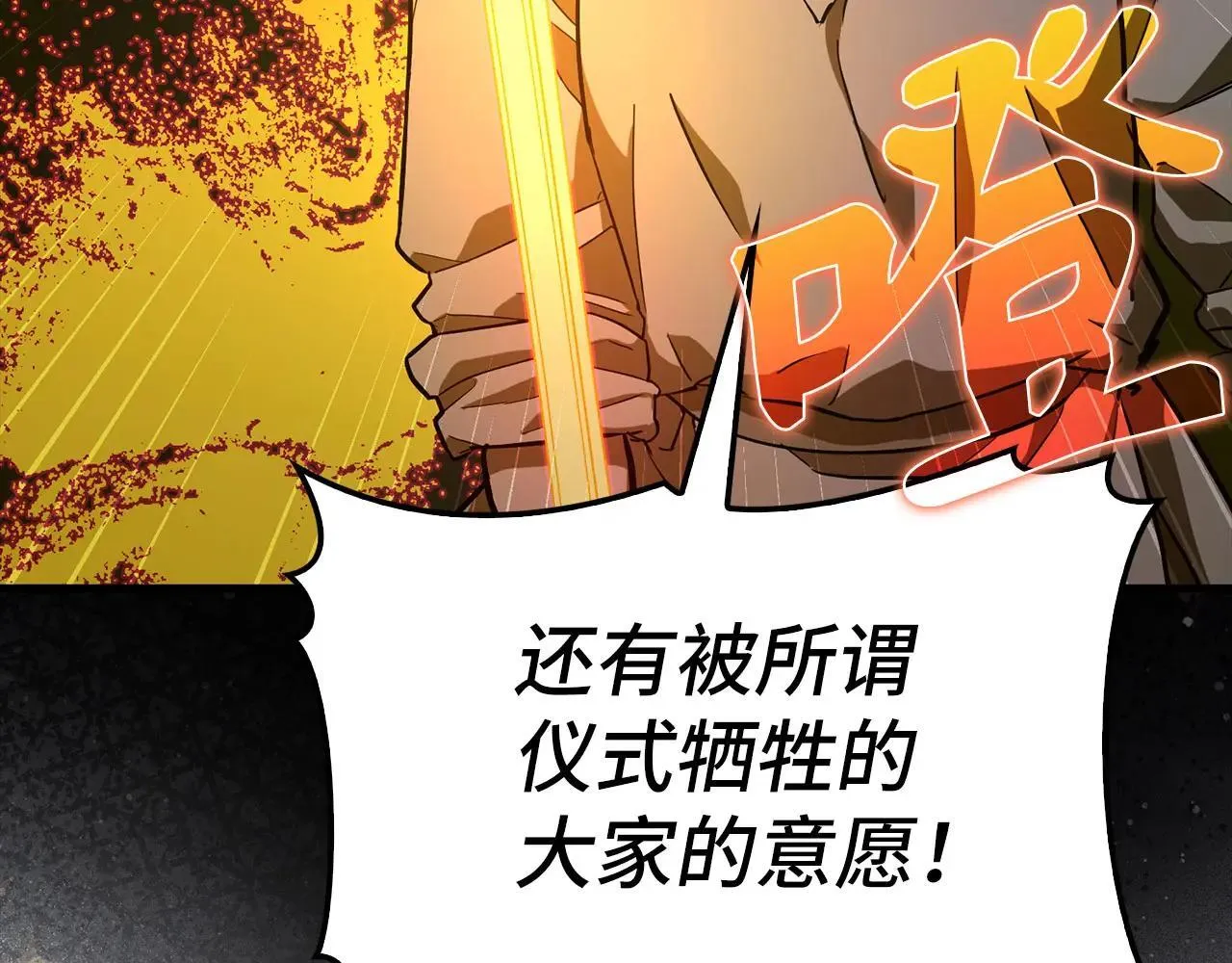 第105话 忘恩负义 第42页