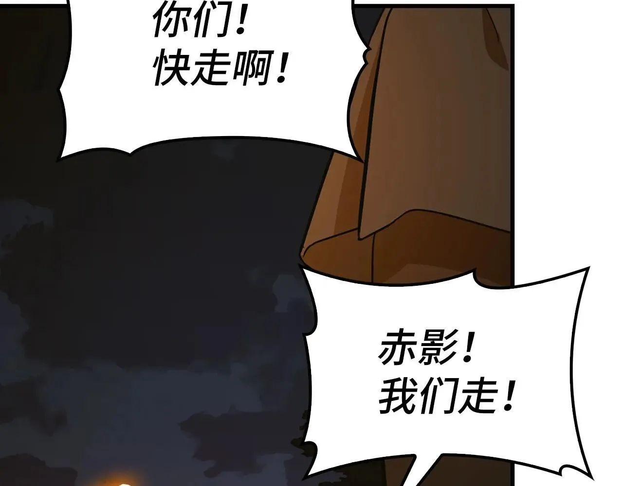 第105话 忘恩负义 第44页