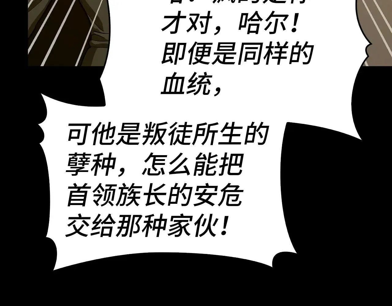 第105话 忘恩负义 第57页