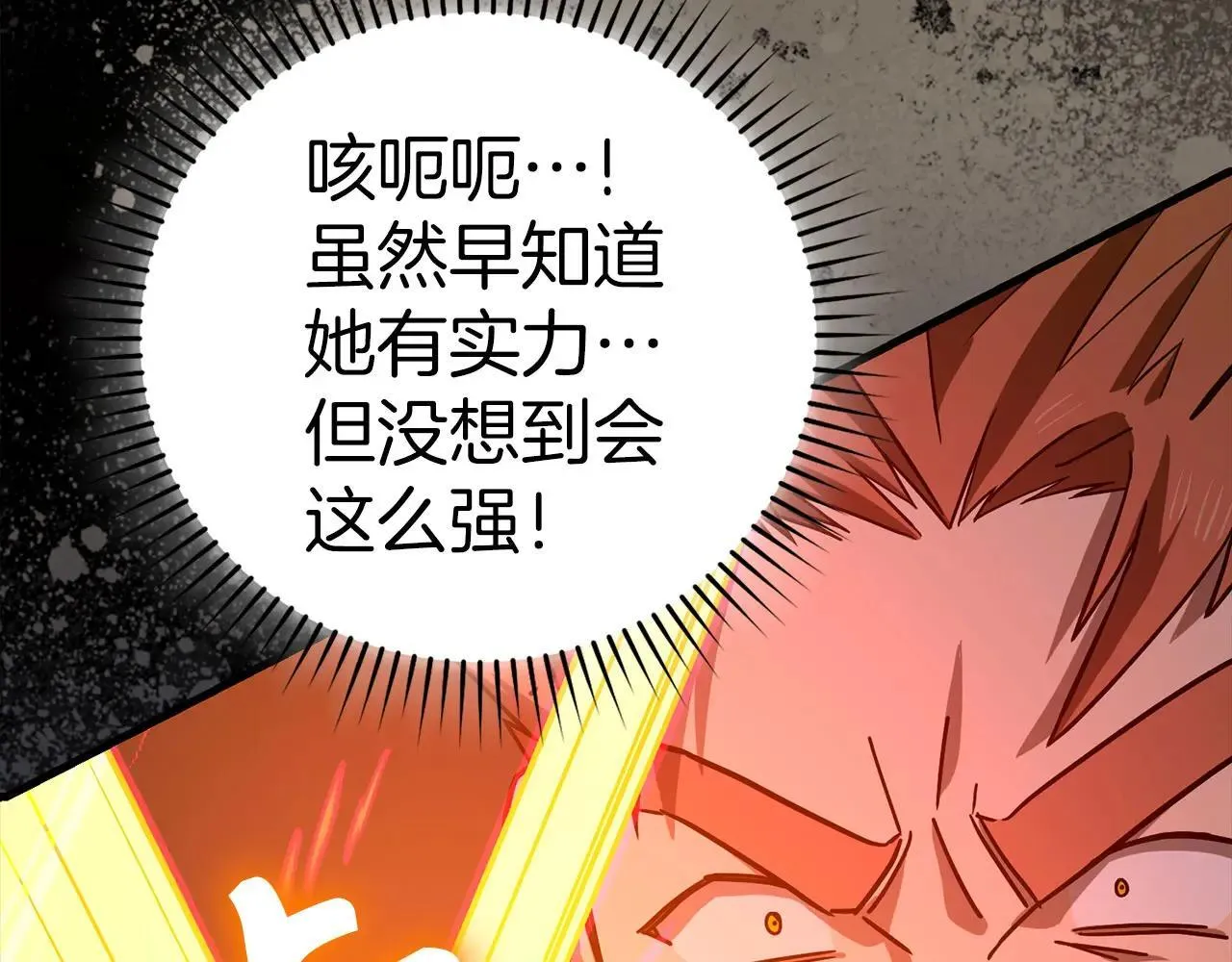 第105话 忘恩负义 第67页