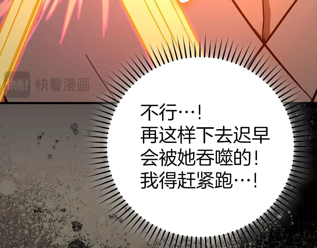 第105话 忘恩负义 第69页