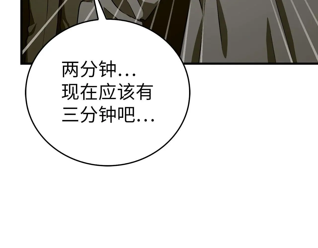 第105话 忘恩负义 第87页