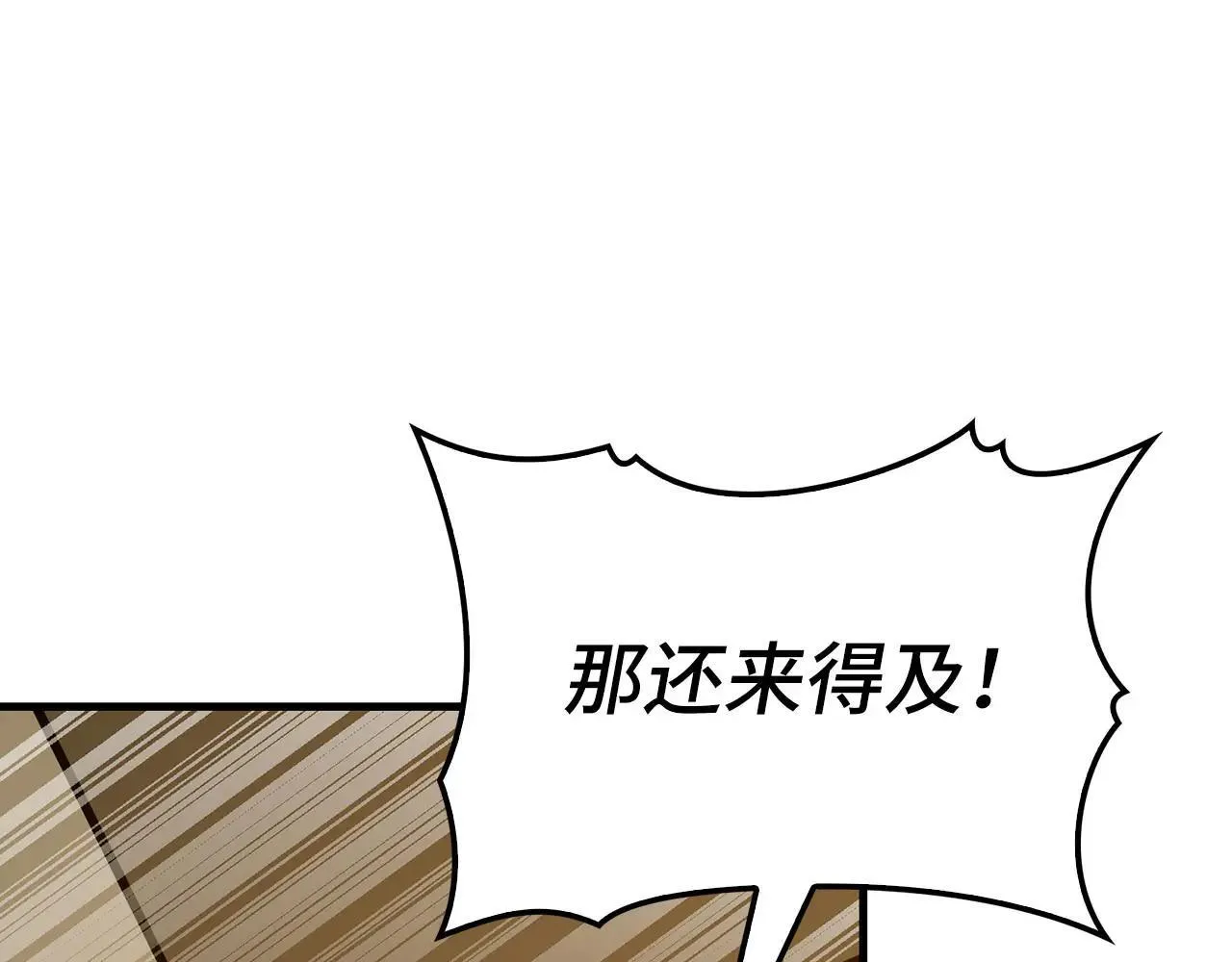 第105话 忘恩负义 第88页
