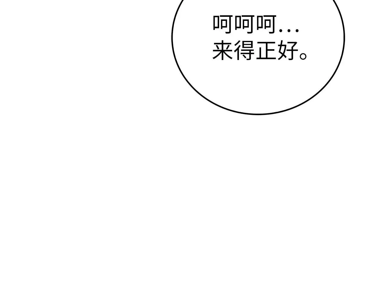 第105话 忘恩负义 第114页